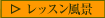 ���b�X�����i